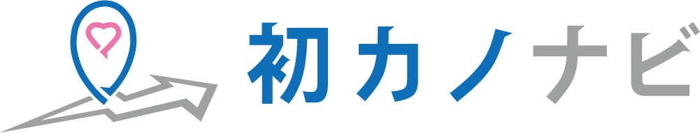 初カノナビ